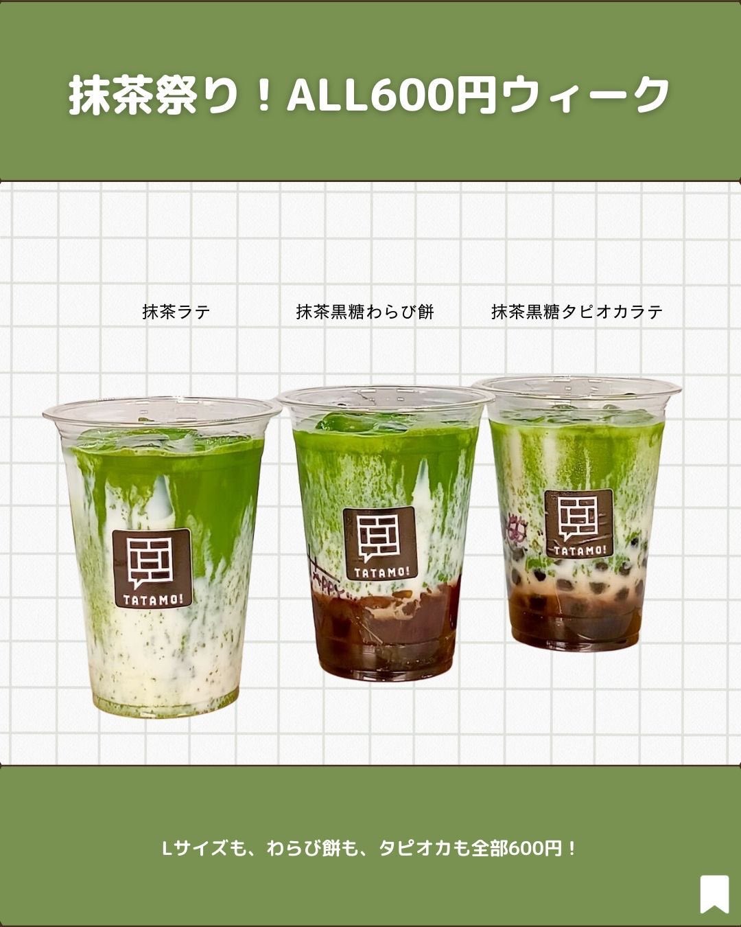 抹茶好きさん専用激アツアド確！引退品 MATCHANNEL〜No.1抹茶メディア🍵〜 (@MATCHANNEL_O) / X