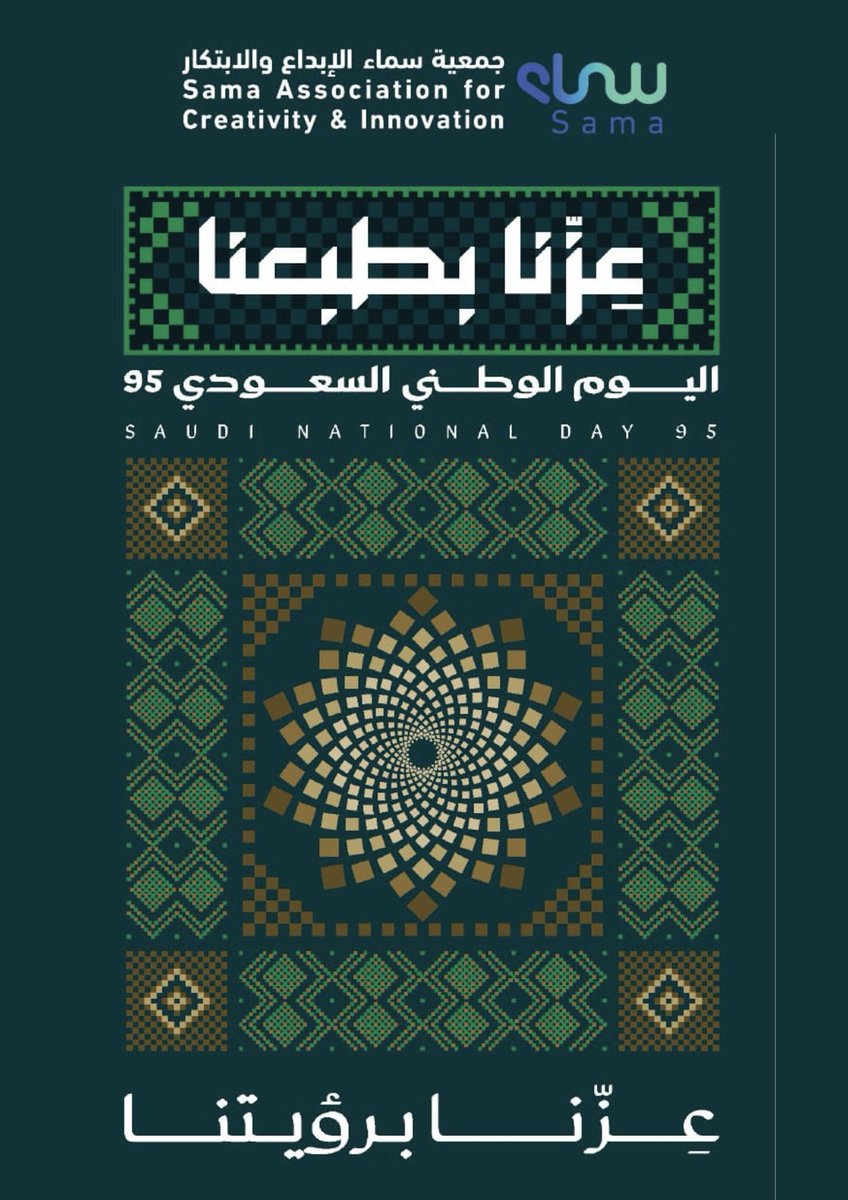 كل عام ووطننا بخير 🇸🇦💚

#اليوم_الوطني_السعودي_95