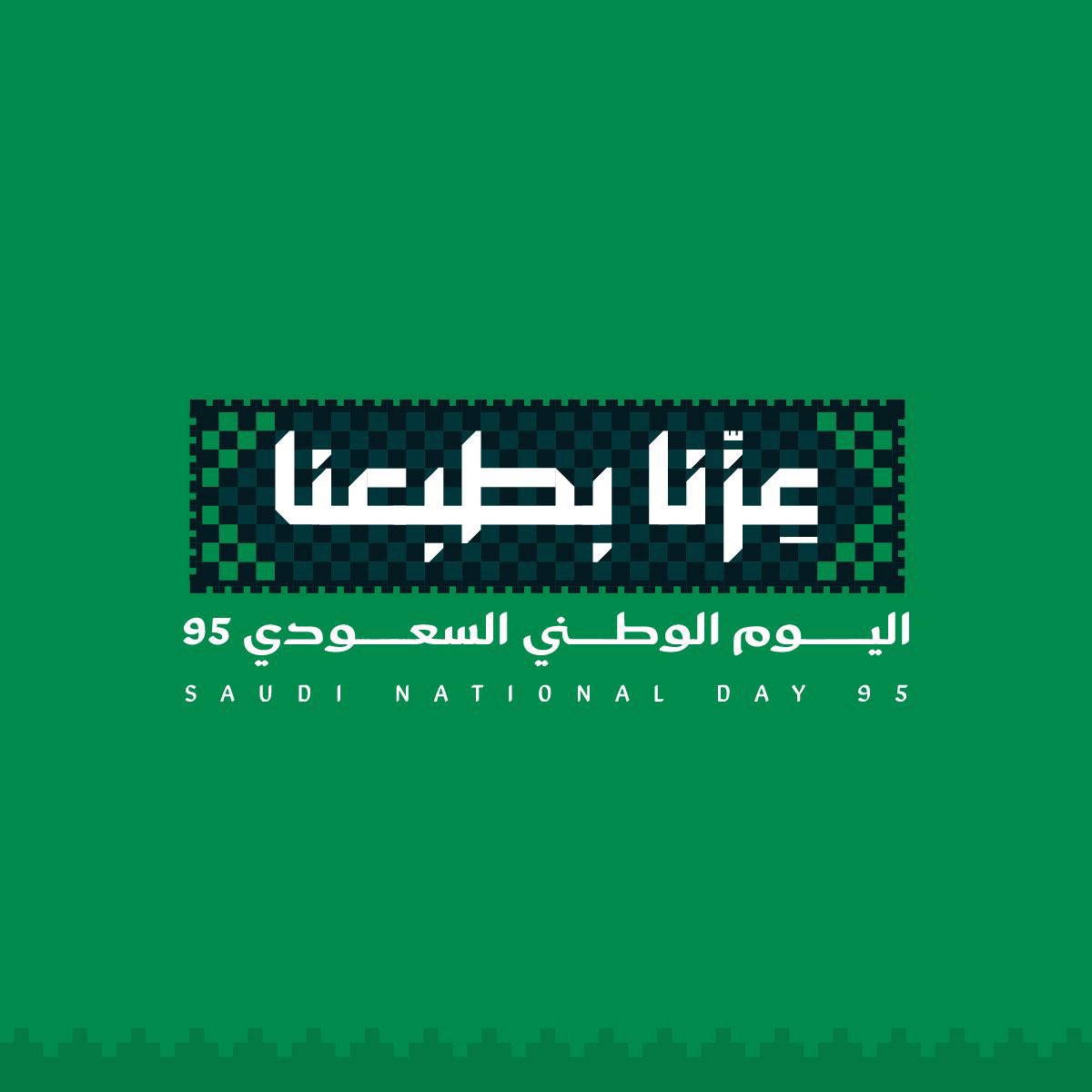 ارفع اسمى ايات التهاني وخالص التبريكات لمقام #مولاي_خادم_الحرمين_الشريفين الملك سلمان بن عبدالعزيز  و #سمو_سيدي_الأمير_محمد_بن_سلمان #ولي_العهد_رئيس_مجلس_الوزراء "حفظهما الله" وللشعب السعودي بمناسبة #اليوم_الوطني_السعودي_95 واسأل الله أن يحفظ وطننا الغالي ويديم علينا نعمة الامن