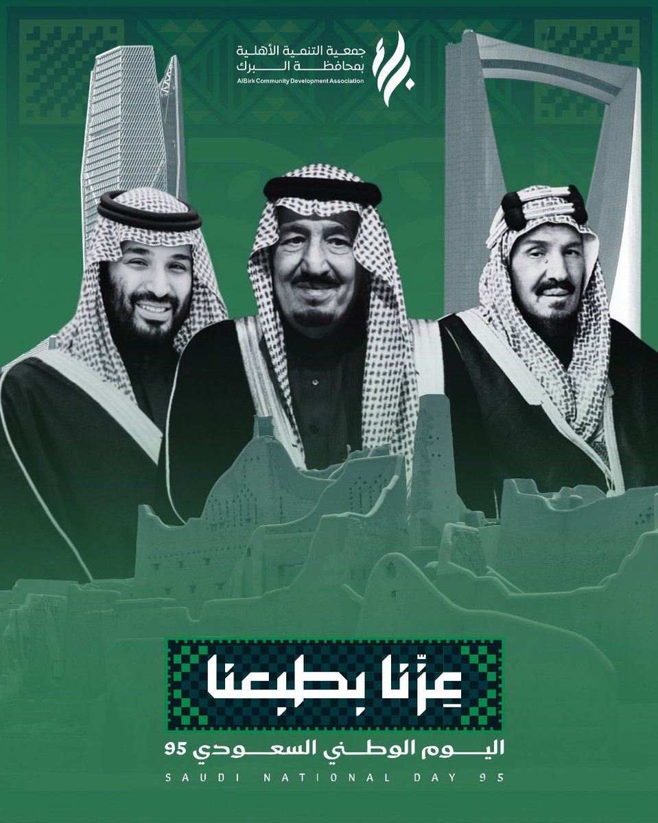 بلادنا أرض الأمن والأمان، والملاذ الآمن لكل خائف، والسند الأول لكل ضعيف، فمملكتنا نبع من الماء العذب الصافي يروي كل عطشان متعب،ومنارة كل ضائع وحيران.

نسأل الله أن يديم عزها و أمنها وامانها وان يحفظ ملكنا سلمان وولي عهده محمد🤲