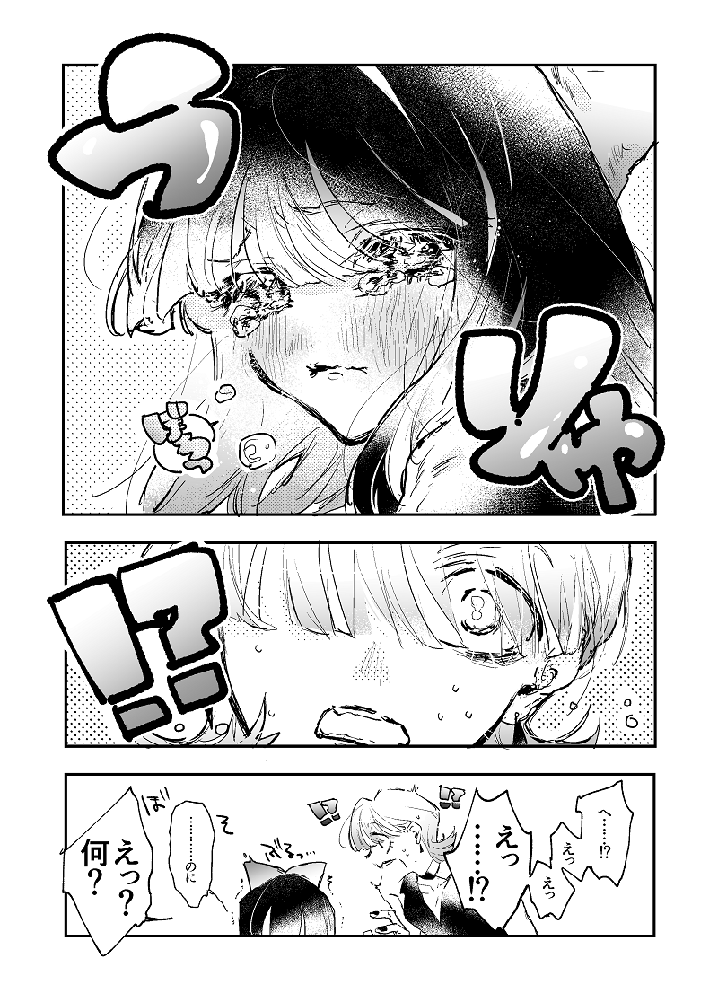 EP19後のウレ→ストって感じのウレスト漫画(1/3) 