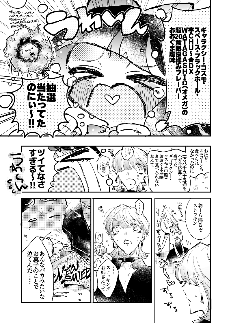 EP19後のウレ→ストって感じのウレスト漫画(1/3) 