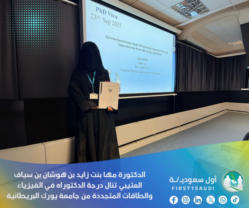 مها بنت زايد بن هوشان بن سياف العتيبي، مبتعثة جامعة الطائف (<a href="/TaifUniversity/">جامعة الطائف 🇸🇦</a>)، حصلت على درجة الدكتوراه من جامعة يورك العريقة في بريطانيا – المملكة المتحدة (University of York) في تخصص الفيزياء والطاقات المتجددة، حيث كانت أطروحتها تحت عنوان:
Electron Spectroscopy Study of