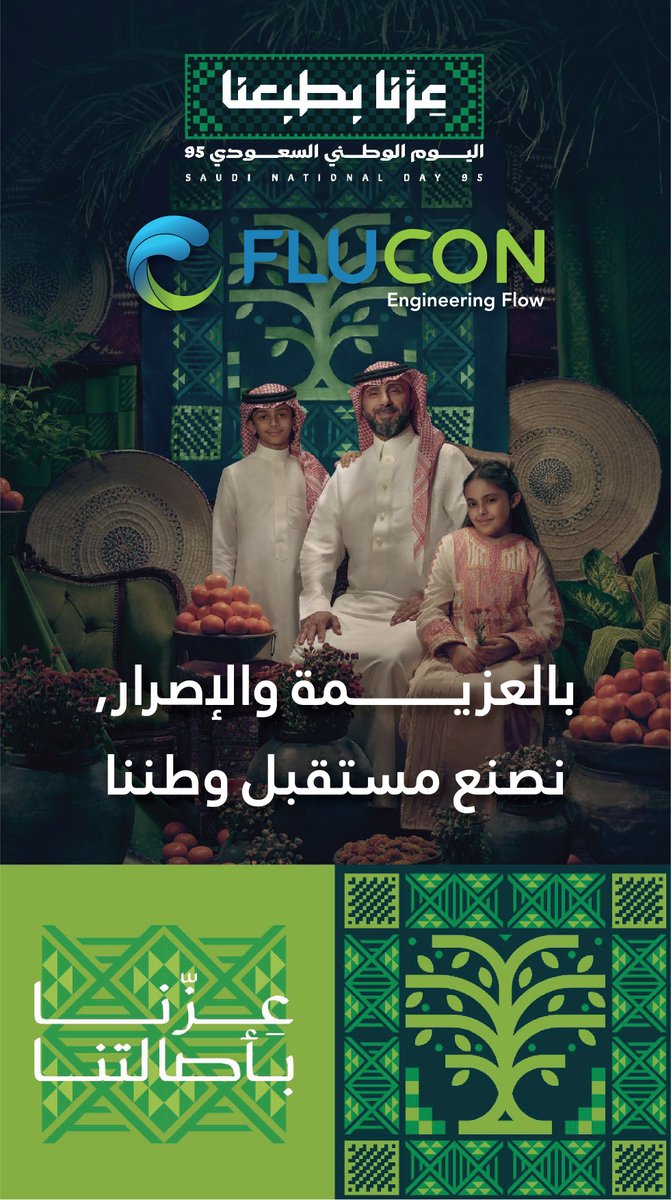 وطنُنا شموخٌ دائم، ورايتُنا عزٌّ لا يزول.

كل عامٍ ومملكتُنا الحبيبة بخيرٍ ونموٍ وازدهار. 💚 💚 💚