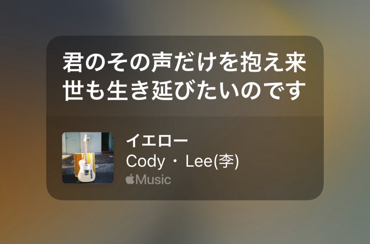 毎回、本当にそう、と思って大号泣する
Cody・Lee(李)大好きだよーーーー
