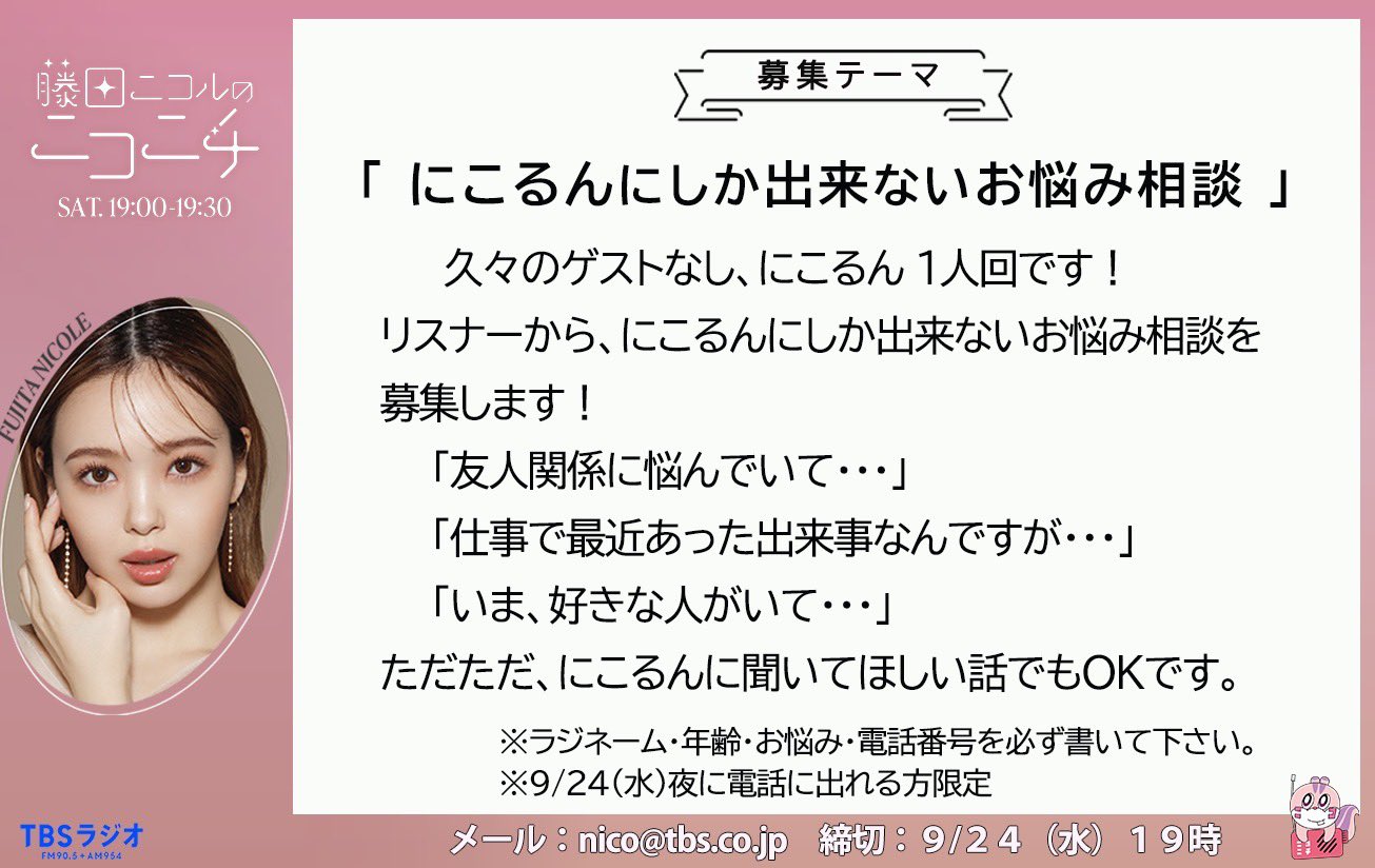 ニコル（オーダー相談） 藤田ニコルのニコニチ on X: 