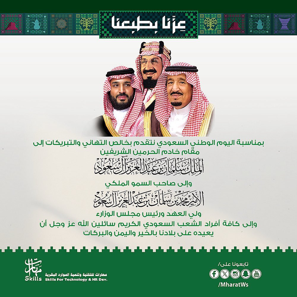 🇸🇦 في اليوم الوطني السعودي 95 🇸🇦
نجدد الولاء والفخر بوطنٍ يسمو فوق القمم، ونحتفي بمنجزاته التي تصنع مستقبلًا مزدهرًا لأبنائه وبناته.
خريجونا وخريجاتنا هم أبطال هذا المستقبل، وجزء أصيل من مسيرة نهضة وطننا.
#اليوم_الوطني_السعودي95
#عزنا_بطبعنا
#مهارات_للتدريب