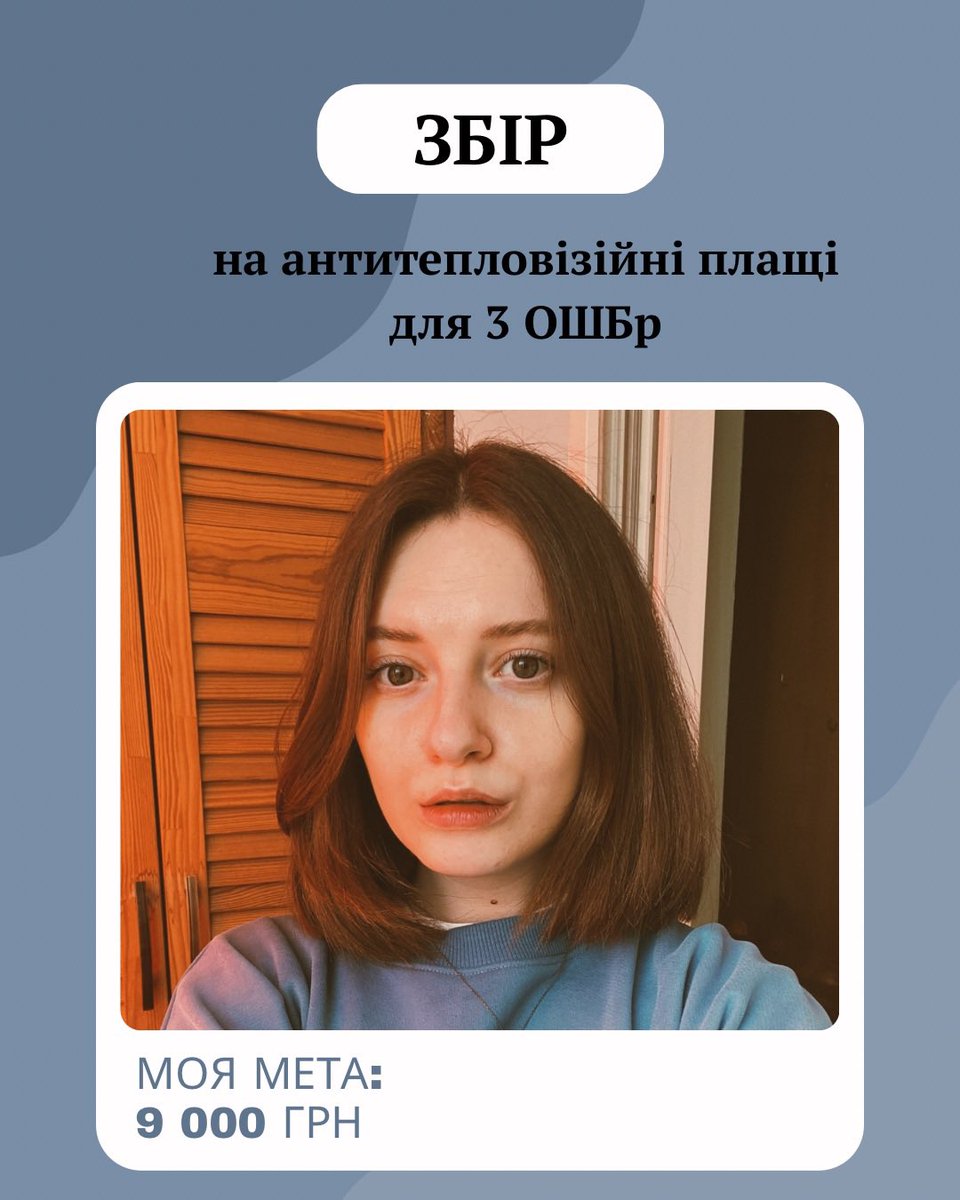 Відкриваю допоміжну банку, щоб зібрати кошти на 3 антитепловізійні плащі для 3 ОШБр ⚡️

📍Банка: send.monobank.ua/jar/2Cqjf3vBzc

Антитепловізійні плащі дозволяють бійцям залишатися непоміченими у ворожому тепловізорі та захищають від дронів з тепловізійними камерами. Отже, рятують життя