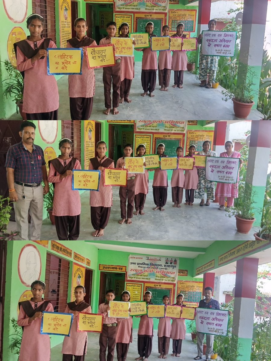 ## स्वच्छता अभियान नवाचार
उ0 प्रा० वि० हरहरपुर उझानी बदायूँ उ o प्र०