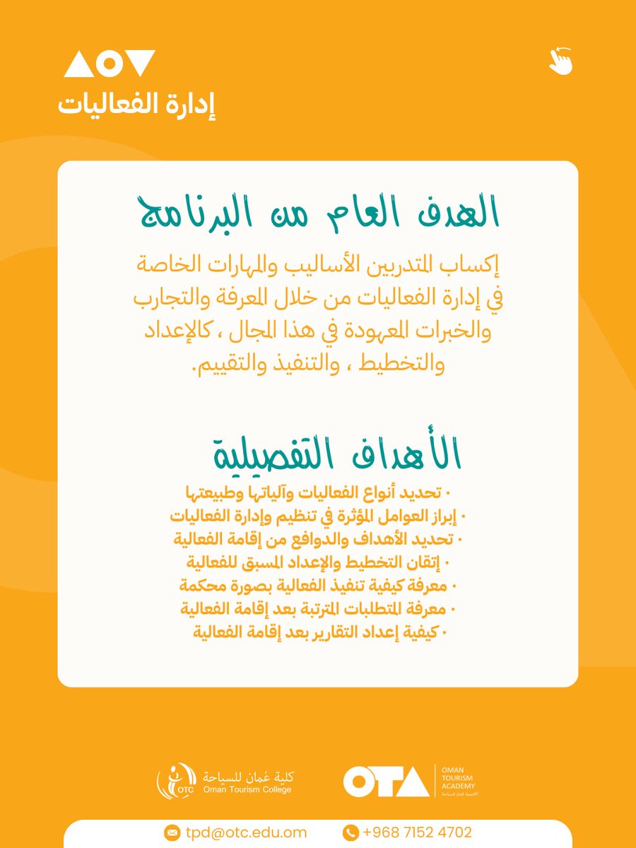 Oman Tourism College tweet media