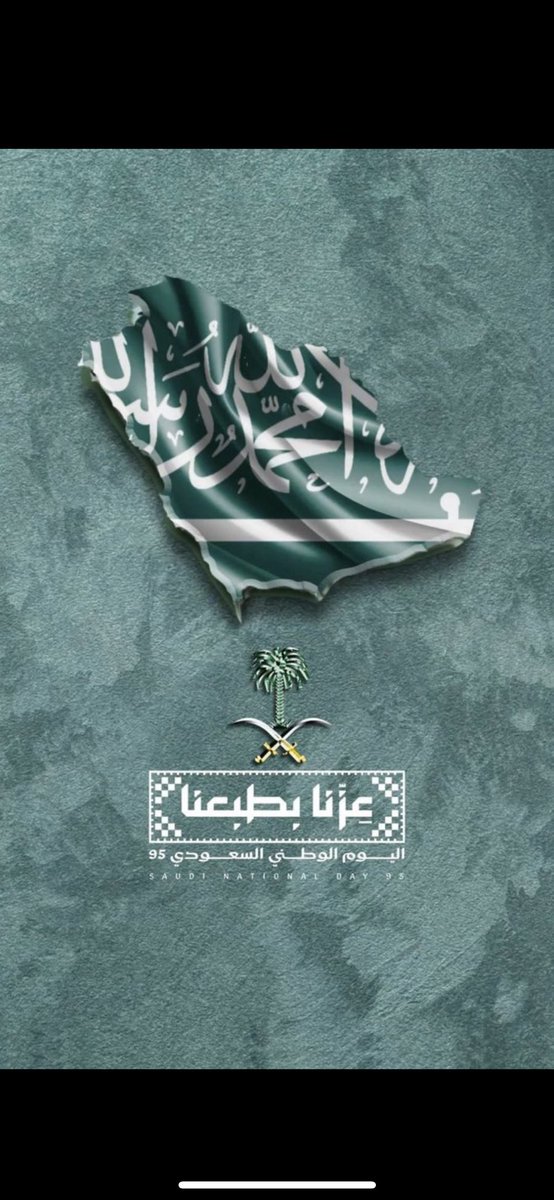 msfs5052's tweet photo. #اليوم_الوطني_عزنا_بطبعنا

#اليوم_الوطني_السعودي_95

﴿ رَبِّ اجعَل هذَا البَلَدَ آمِنًا ﴾
اللهم أدم علينا نعمة الأمن والأمان https://t.co/kjgJW6yzi9