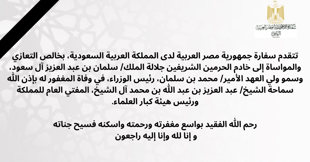 #السفارة_المصرية_الرياض
#السعودية
#السفارة
#السفارة_المصرية
#دار_الافتاء
#هيئة_كبار_العلماء

🇪🇬🇸🇦