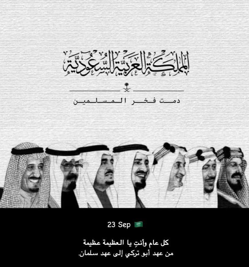 hms___1441's tweet photo. كُل عام ووطني يعانق السّماء مجدًا ، دُمتِ يا بلادي حُبًا وعشقًا للأبد💚🇸🇦
 #اليوم_الوطني_السعودي95 https://t.co/7bAu6t8nDa