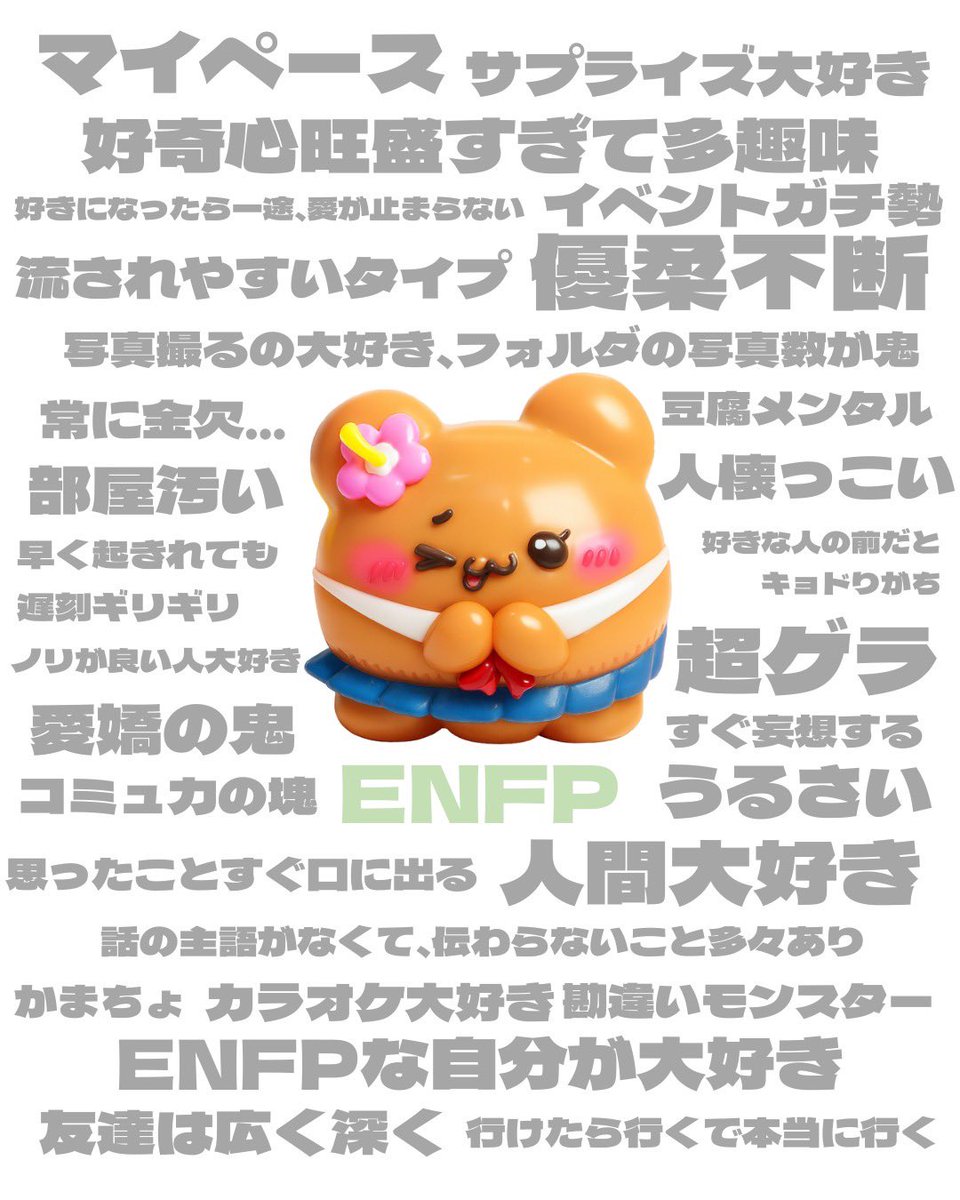 16typemate's tweet image. 【 ENFP 】16 TYPE MATE あ る あ る ᝰ✍🏻✩꙳
＼ いくつ当てはまった？ ／