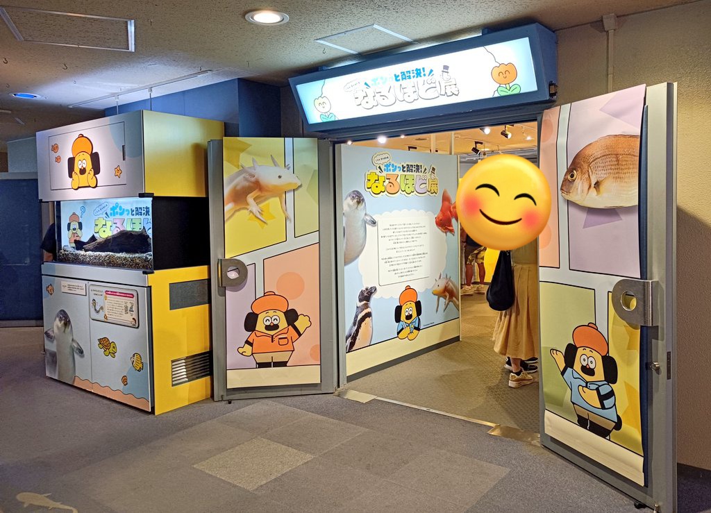#しながわ水族館 
#おひげのポン 
『ポンっと解決!なるほど展』
お伺いしてきました!

かなざわまこと先生のイラストで、生き物の解説がされており、可愛かったです。

過去、かなざわ先生には、“クリエイター版サイン法被”にイラストを描いて頂いた事もあり感慨深いです(喜笑)。