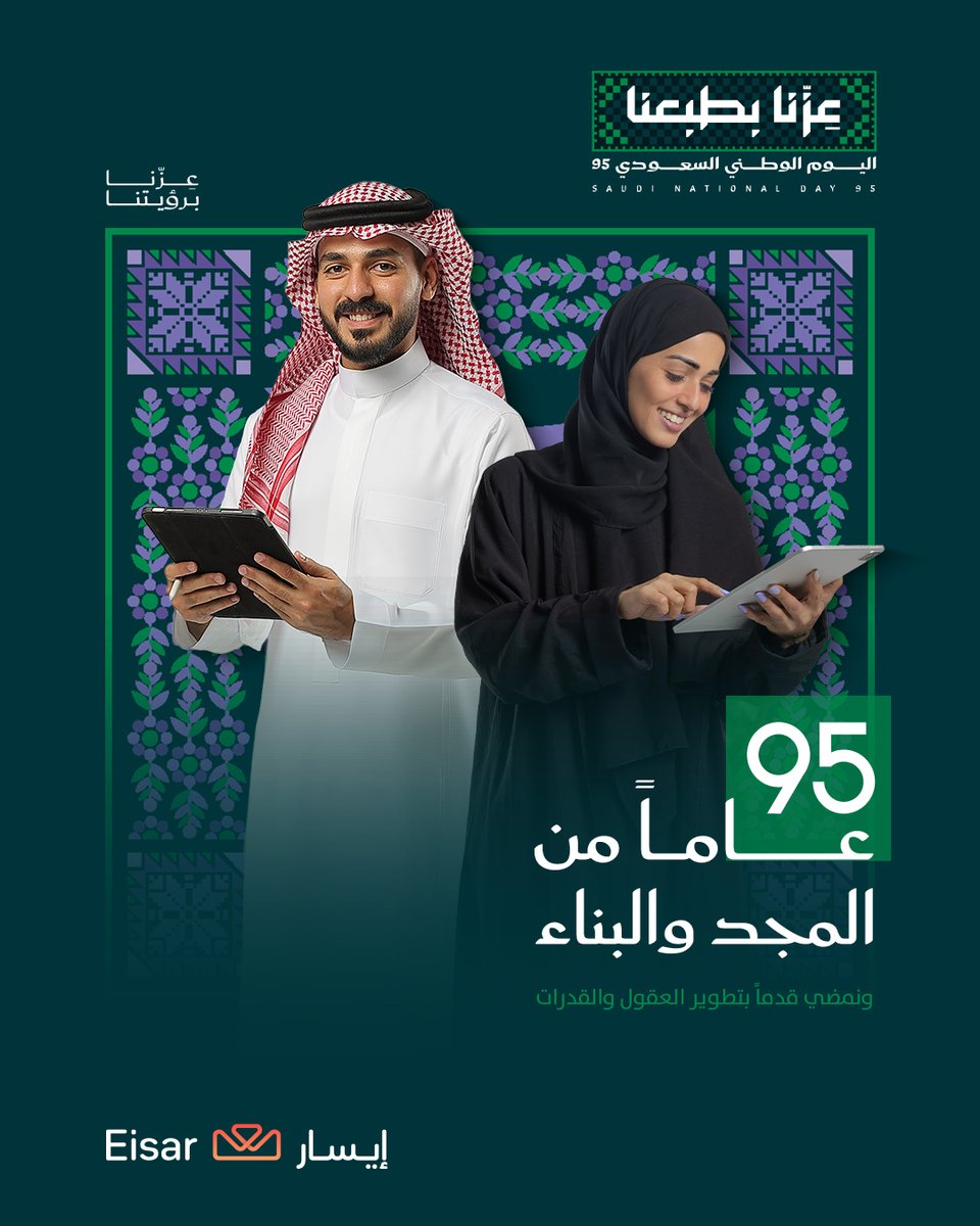 في ذكرى اليوم الوطني الـ95، نجدد التزامنا برفع معايير الضيافة الوطنية، والعمل على تعزيز مكانة المملكة العالمية برؤية واضحة وعزيمة راسخة

hashtag#إيسار hashtag#اليوم_الوطني_السعودي hashtag#ضيافة_سعودية hashtag#Eisar hashtag#SaudiNationalDay95
