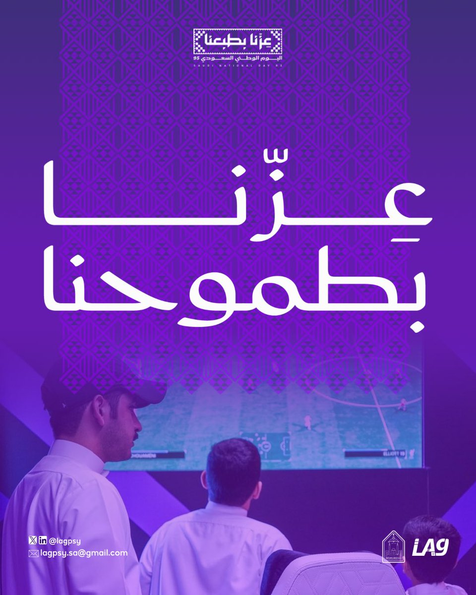 في ذكرى اليوم الوطني الـ95، نستحضر مسيرة وطنٍ شامخ، ونجدّد العهد على مواصلة البناء والإنجاز، تحت راية العزّ والمجد والطموح 🇸🇦

#عزنا_بطموحنا 
#اليوم_الوطني_السعودي_95