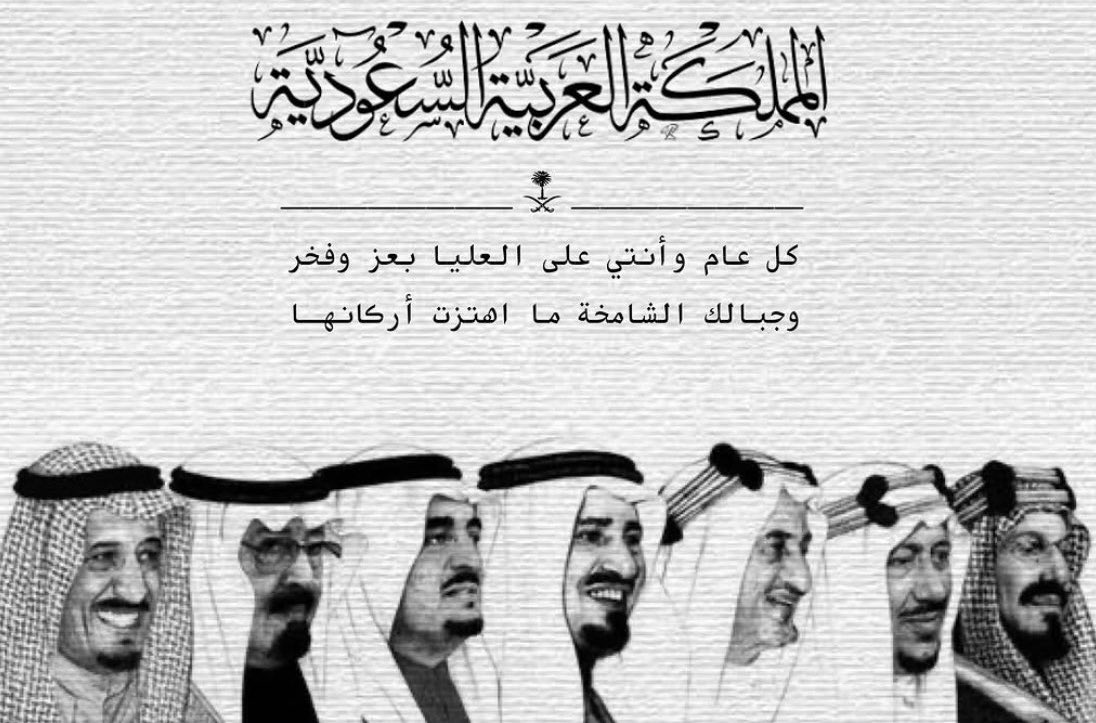 اللهم احفظ قيادتنا الأحياء وأرحم الميتين منهم 
كل عام وهذا الوطن العظيم المعطاء بخير وسلامة💚💚
#اليوم_الوطني_عزنا_بطبعنا