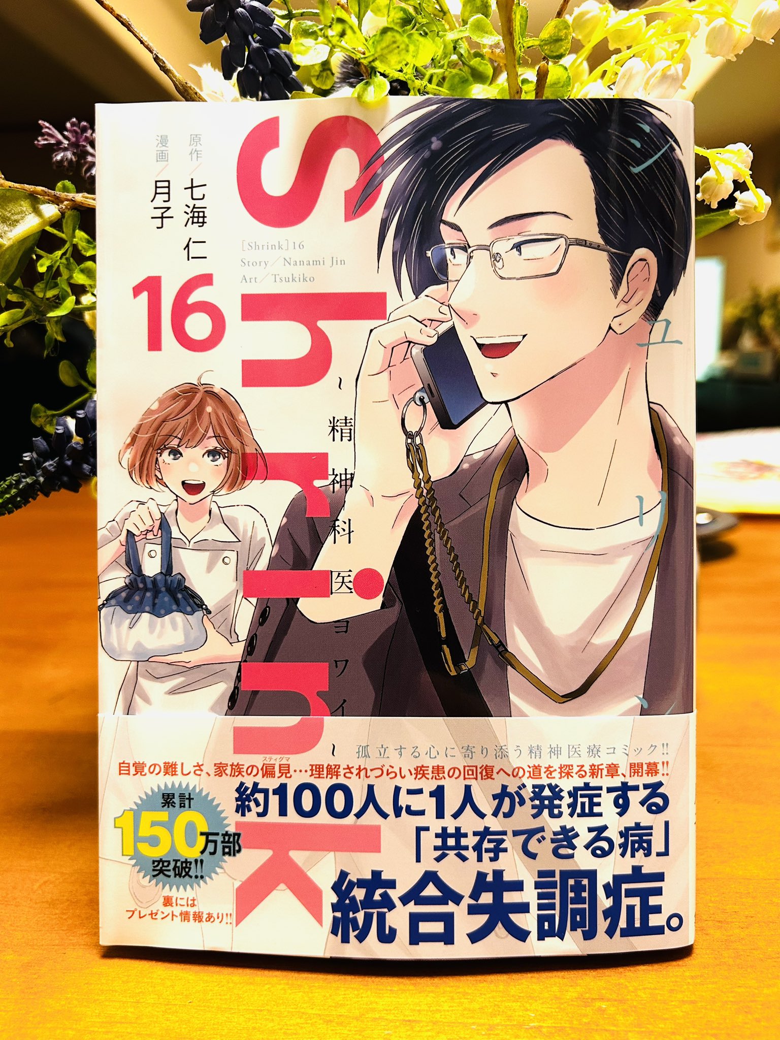 Shrink～精神科医ヨワイ～ 1-15巻 コミック】Shrink ～精神科医ヨワイ～(1～16巻)セット | 全巻