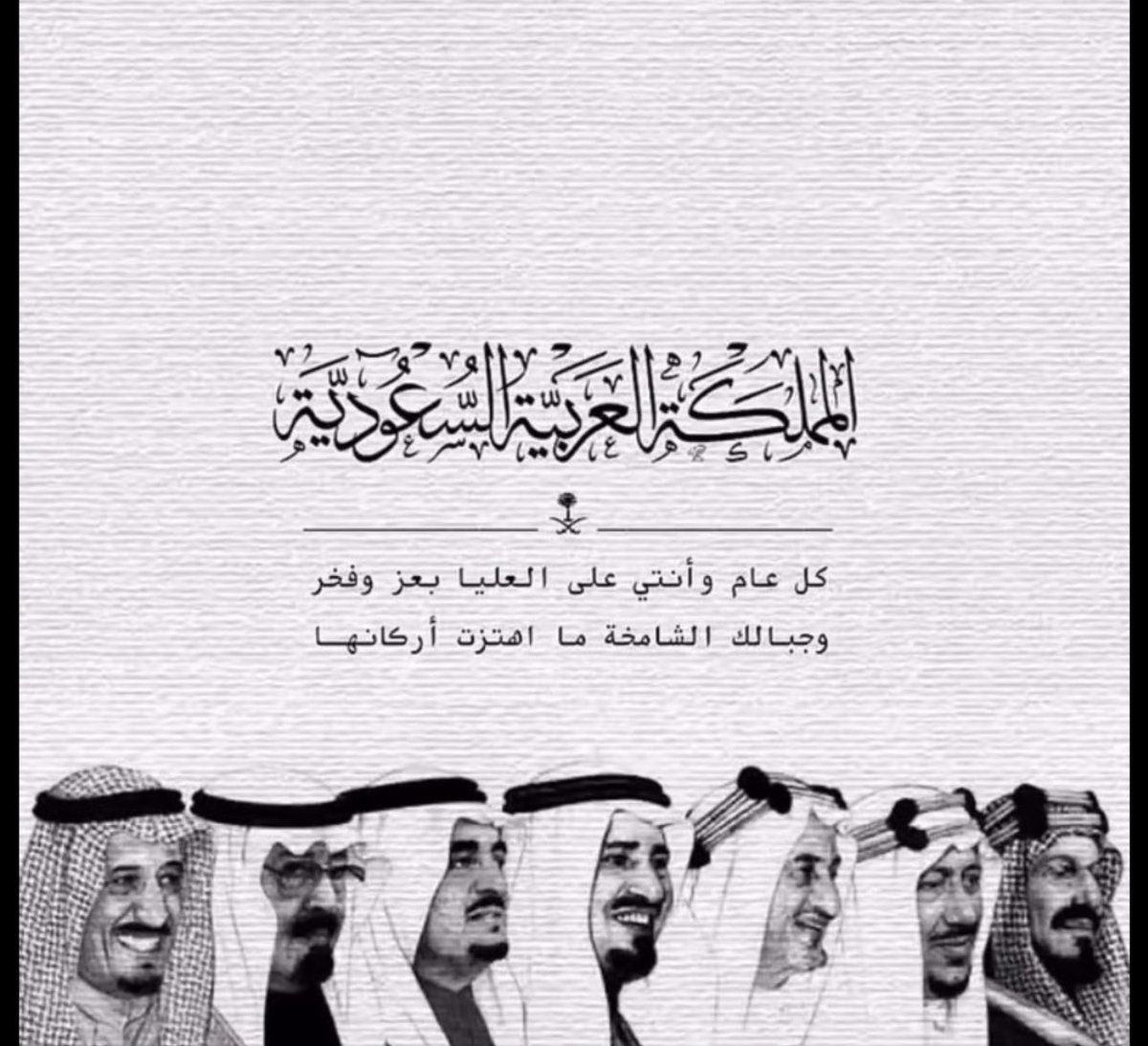 95 عامًا من العز والفخر 💚💚💚🇸🇦.
دام عزك ياوطن 
اللهم احفظ سعوديتنا وادم علينا نعمة الامن والامان
 #اليوم_الوطني_عزنا_بطبعنا
#اليوم_الوطني_السعودي_95