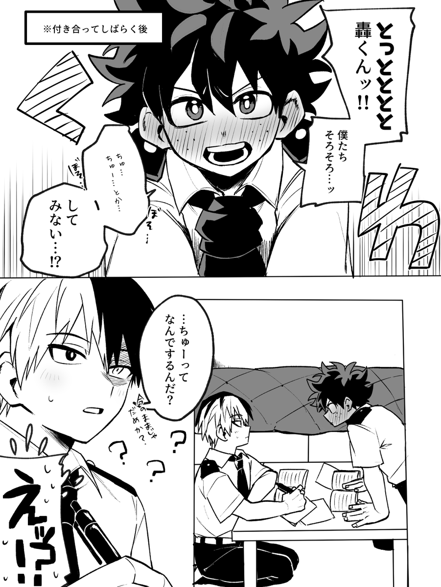 轟出
はじめてちゅーするとどいずの話(4/6)
※ツリーにちょっと続きます 