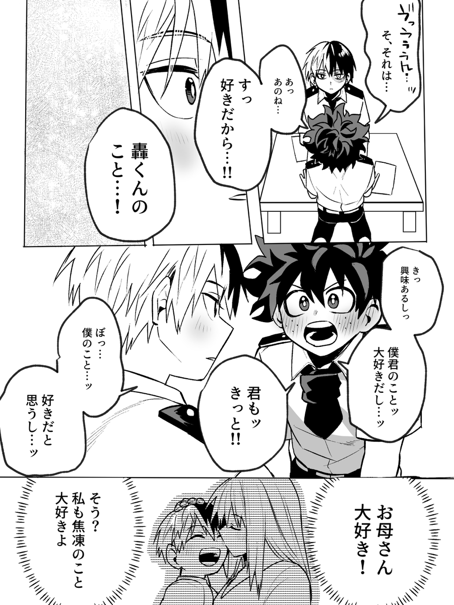 轟出
はじめてちゅーするとどいずの話(4/6)
※ツリーにちょっと続きます 