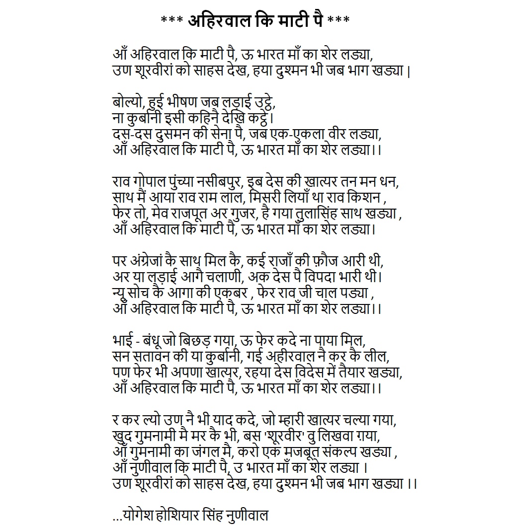 A tribute to the tallest Leader of Hind in the first war of independence in 1857. Poem by Yogesh Hoshiyar Singh Ji Nuniwal.
