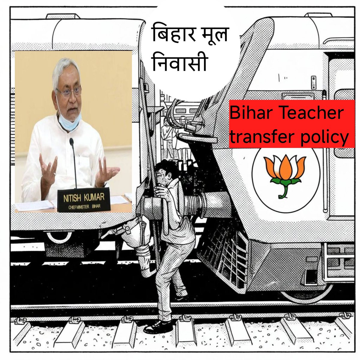 Abhichaubey25's tweet photo. धृतराष्ट्र @NitishKumar जी नींद से जाग जाइए @Jduonline
जो अपने बिहार के शिक्षकों के साथ विश्वासघात किया है, ट्रांसफर के नाम पर हाय लगेगा @sunilkbv को
इस बार कोई If,but नहीं
इस बार सरकार का विदाई तय है
@BJP4Bihar तुम लोग आओ वोट मांगने
#ReleaseTransferList
#Boycott3District https://t.co/E8QixfAUVb