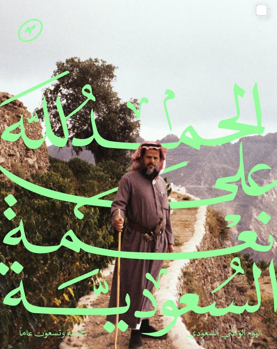 هابي بيرث داي يا وطن 💚