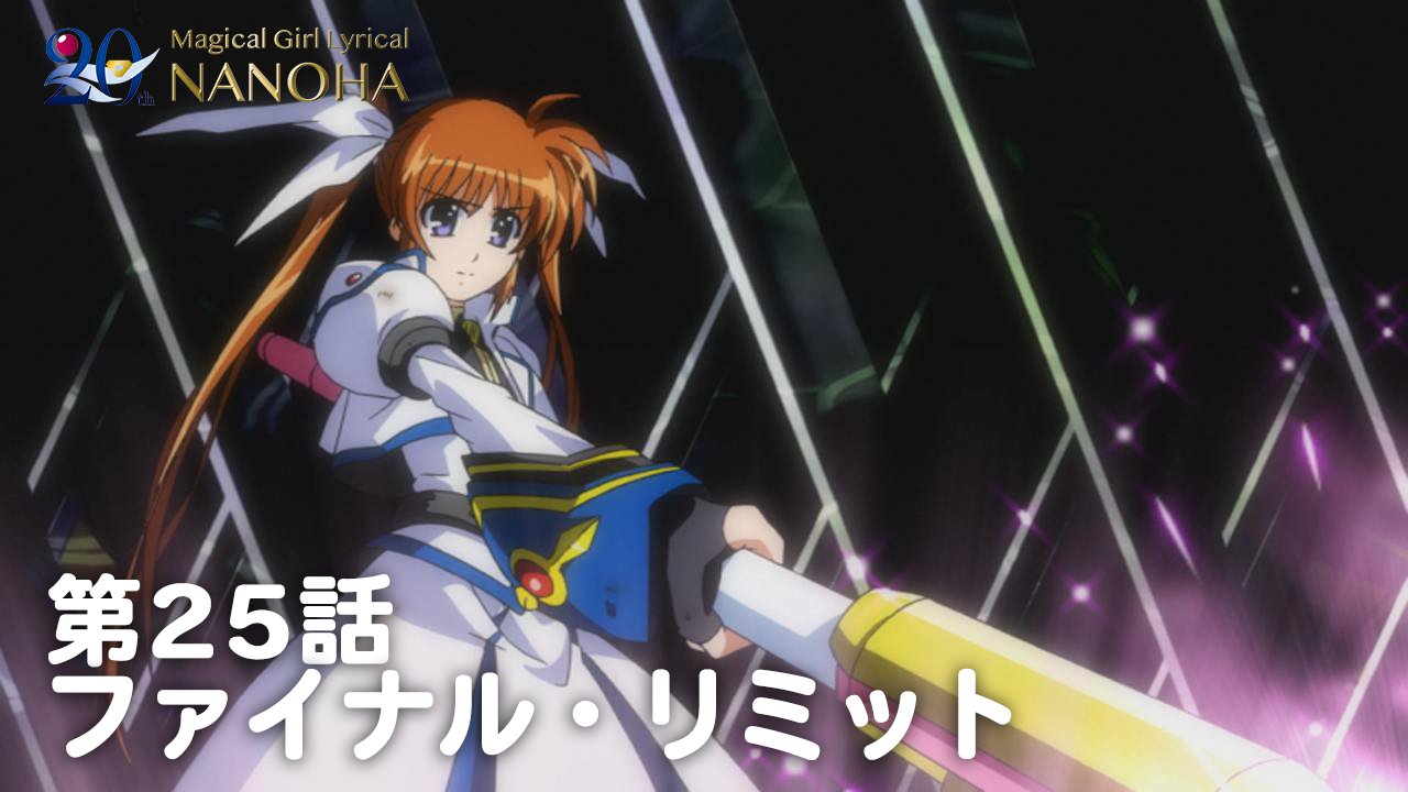 魔法少女リリカルなのは (@lyricalnanoha_) / X