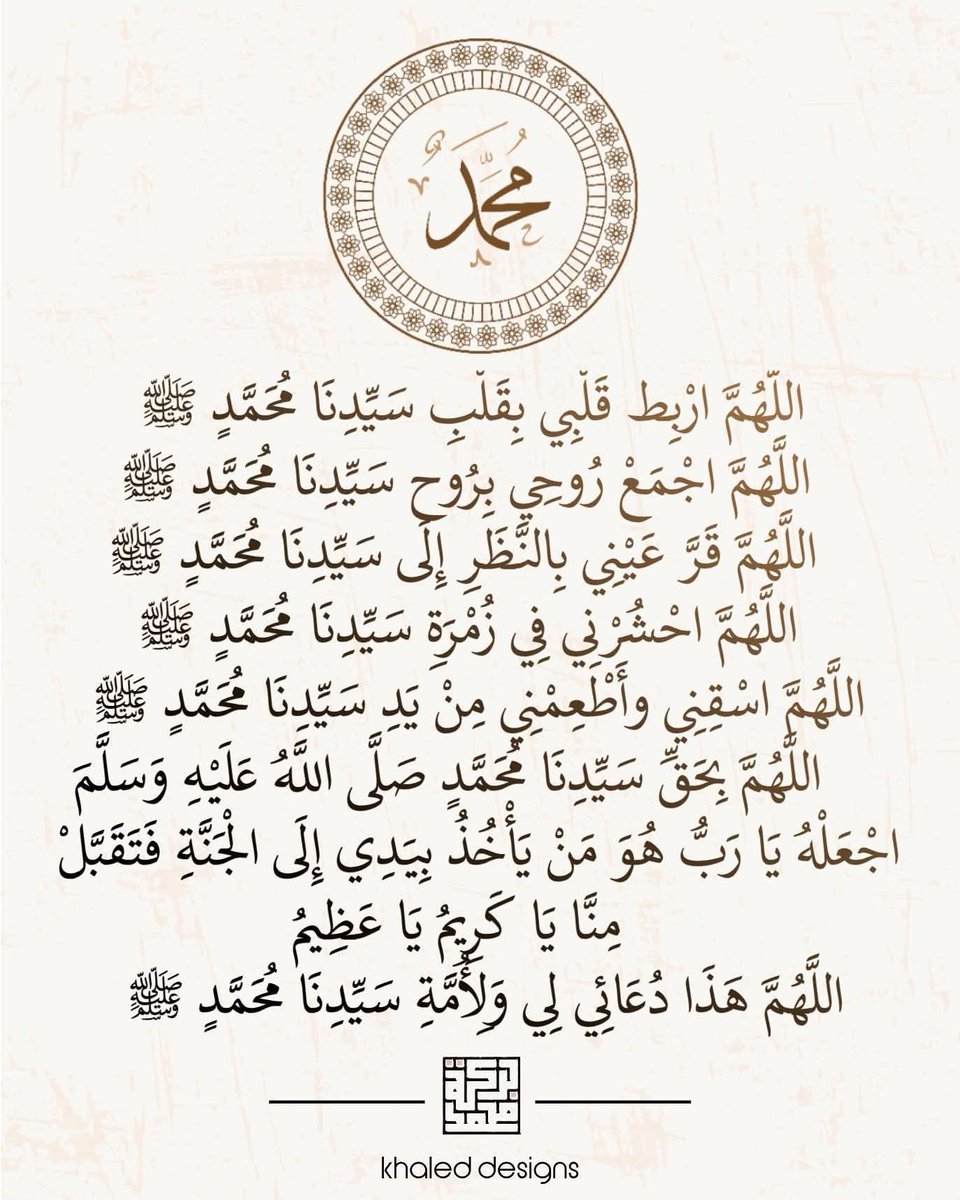 اللَّهُمَّ صَلِّ وَسَلِّمْ عَلَى سَيِّدِنَا مُحَمَّدٍ ﷺ 🤎🍂