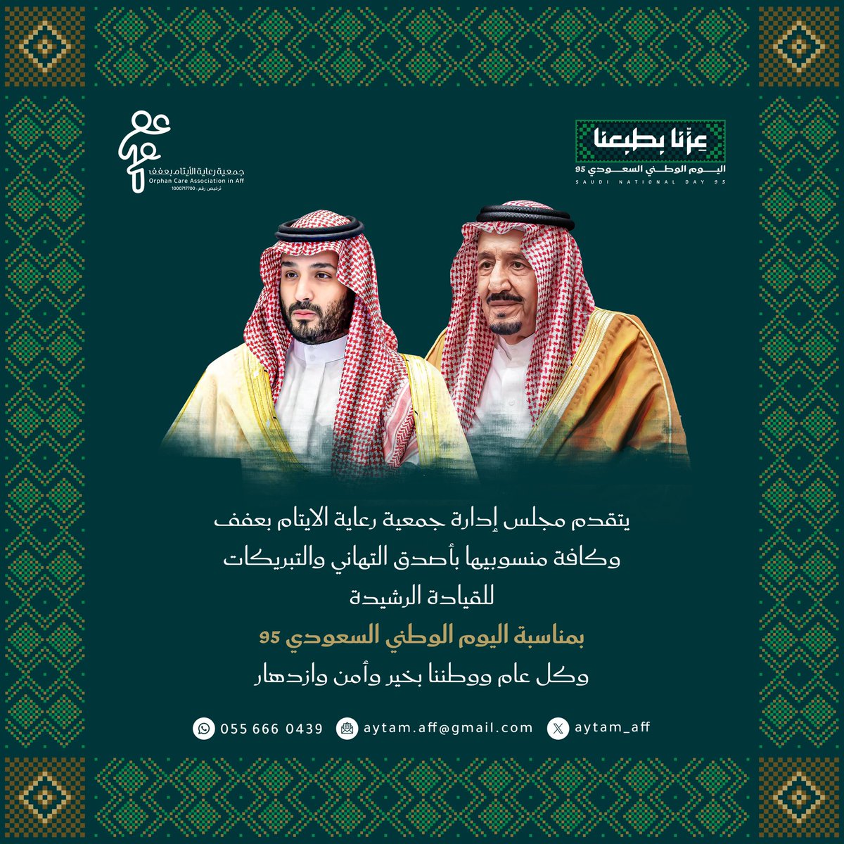 جمعية رعاية الايتام بعفف tweet media