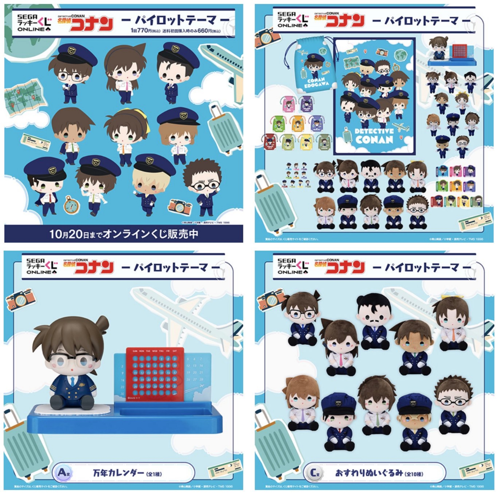 コナン　オンラインくじ　グッズ コナングッズ新作情報 on X: 