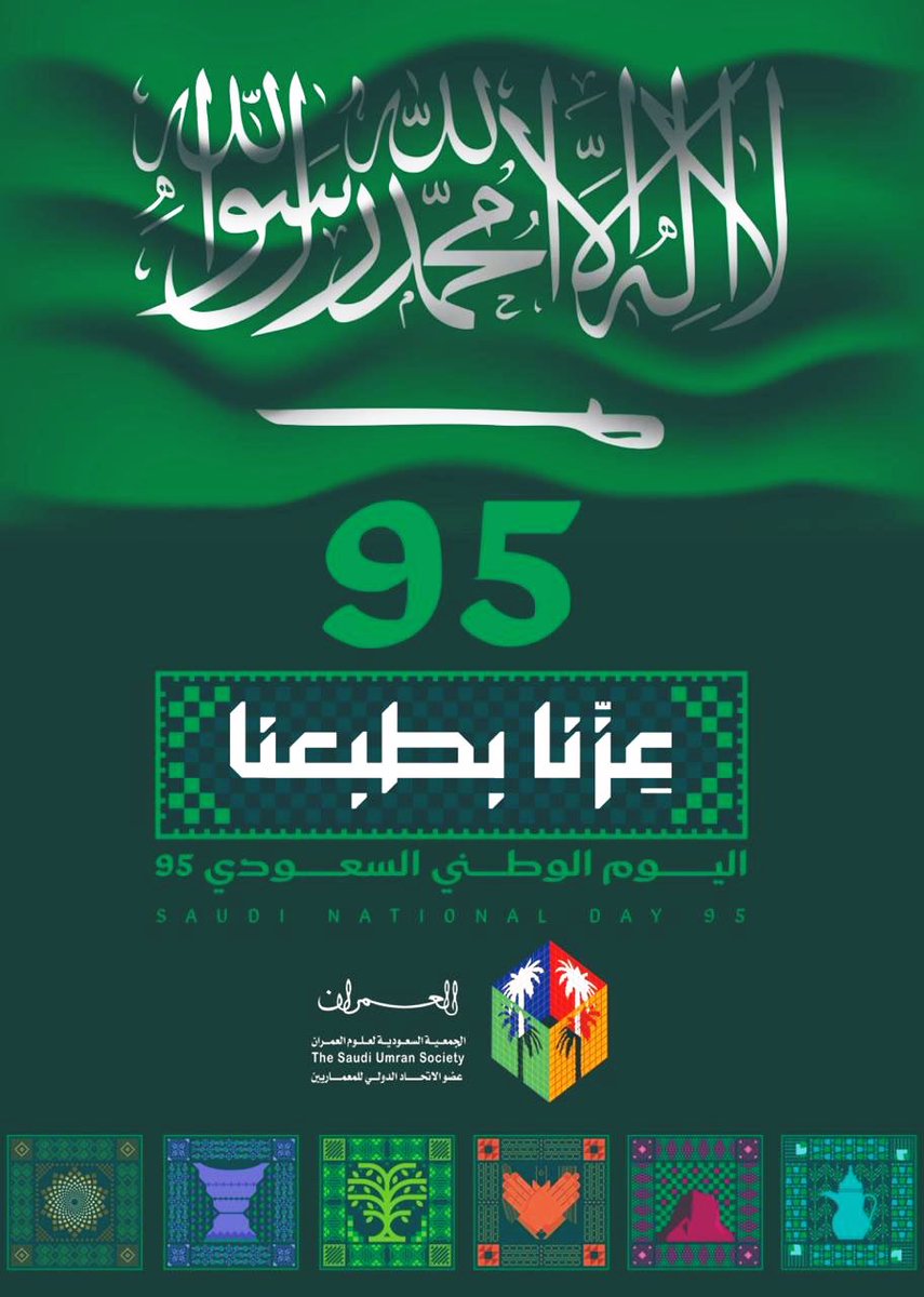 #عزنا_بطبعنا 
#اليوم_الوطني_السعودي_95
