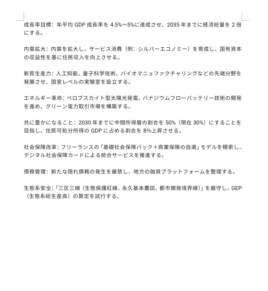 現在策定中の中国第15期国民経済・社会発展5カ年計画の主要方向
↓