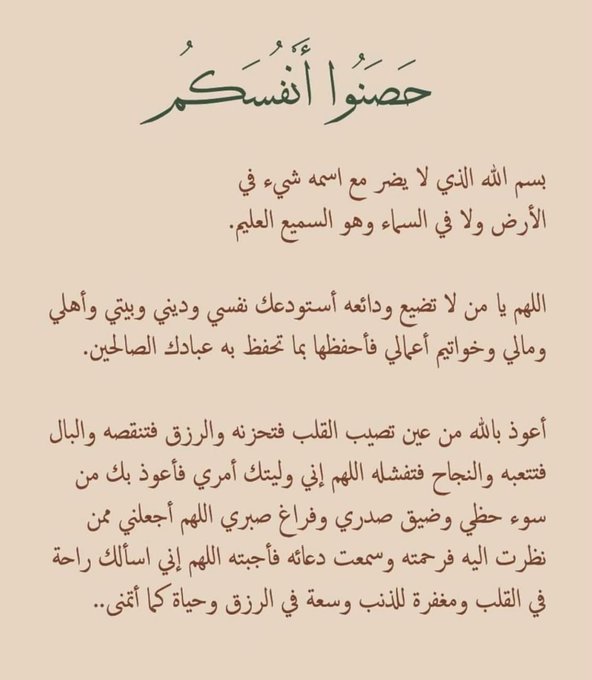 حصنوا أنفسكم 🩶