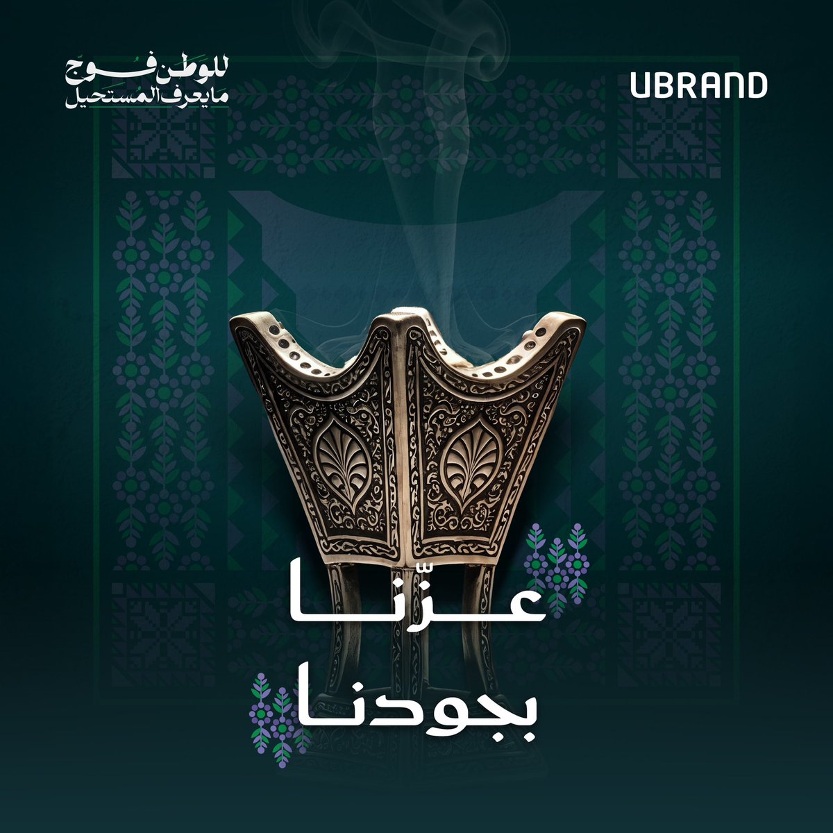 UBRAND | يوبراند tweet media
