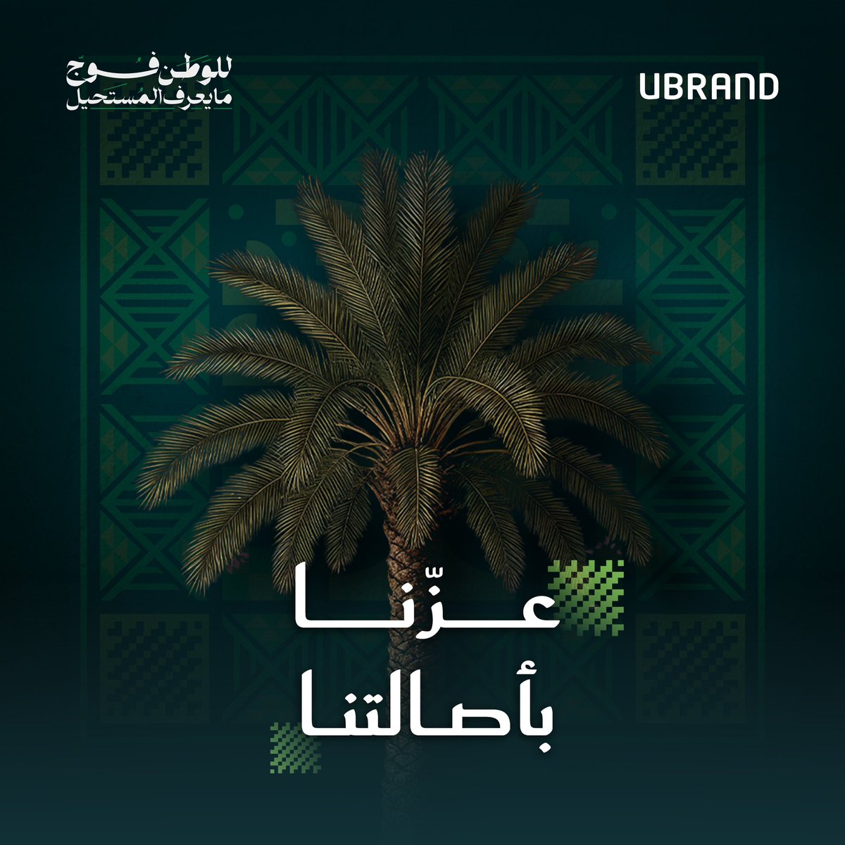 UBRAND | يوبراند tweet media