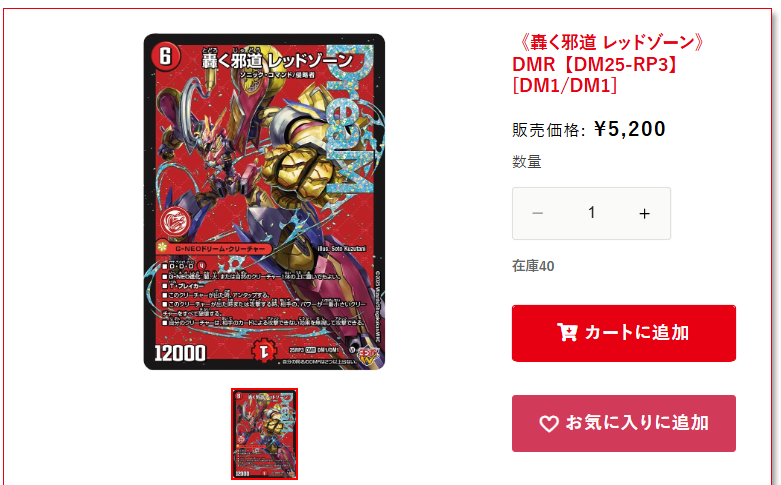 轟く邪道レッドゾーン 2枚 魔誕の封殺ディアスZ 1枚 おまけ付き
