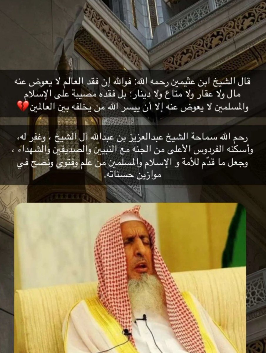 fa_fooz's tweet image. #مفتي_عام_المملكه