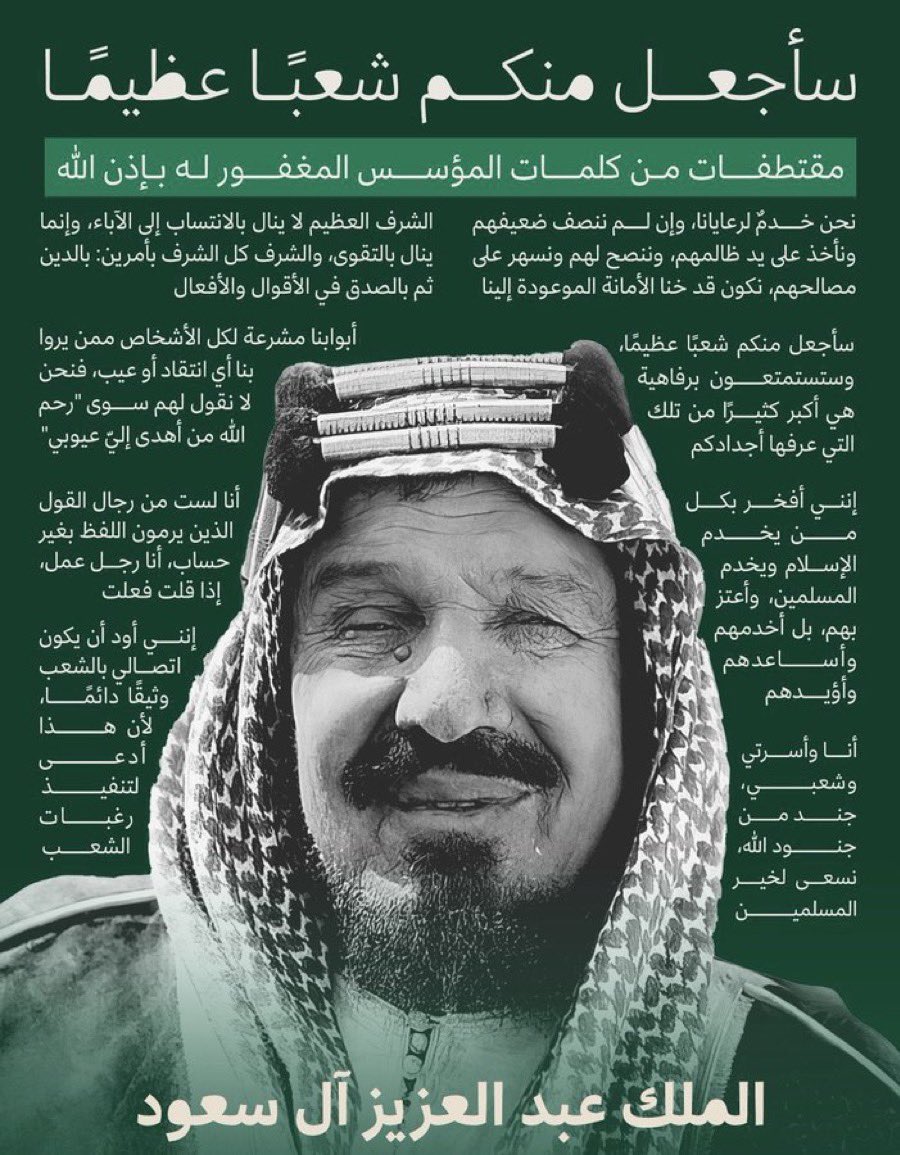 iDafer_'s tweet photo. قال الملك المؤسس عبدالعزيز آل سعود رحمه الله: "سأجعل منكم شعباً عظيماً" 🇸🇦

واليوم نرى الوعد واقعًا:
من صحراء التحديات إلى قمم الريادة،
من دولة فتية قليلة الموارد إلى قوة عالمية ترسم المستقبل برؤية 2030 ✨

العظمة لم تكن حلماً … بل أصبحت حقيقة.

#اليوم_الوطني_السعودي_95 https://t.co/Ls8sAmivdB