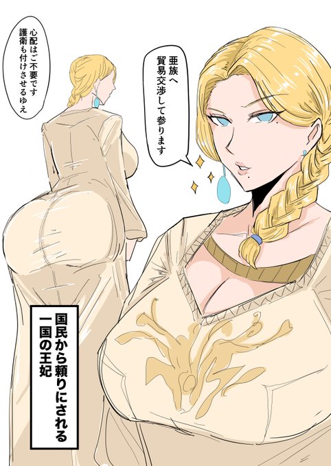 亜人族に性玩具にされる王妃 