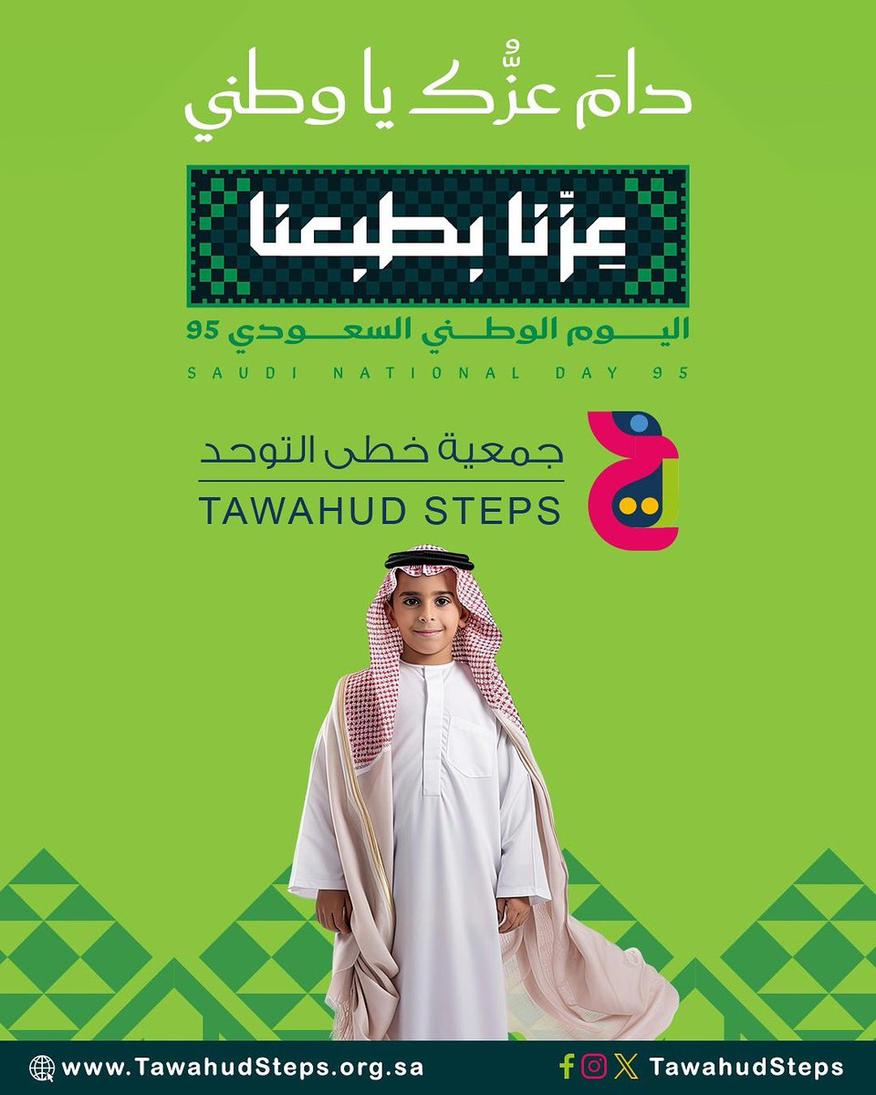 🇸🇦 في اليوم الوطني 95
نجدد العهد لوطنٍ لا يتوقف عن التقدّم…
وتمضي خطى التوحد بثبات نحو التمكين، الشمول، والدعم لأجل أطفالنا، لأجل أسرهم، لأجل وطنٍ يحتضن الجميع.
#اليوم_الوطني_السعودي95
#جمعية_خطى_التوحد
#نحو_وطن_شامل
#هي_لنا_دا