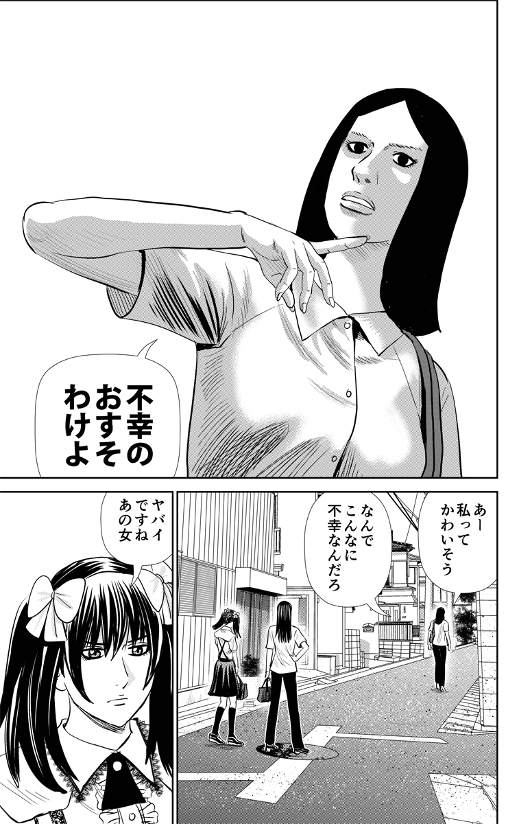 自分が不幸だから他人も不幸にしたい女の末路は？①
#漫画が読めるハッシュタグ
#マンガが読めるハッシュタグ