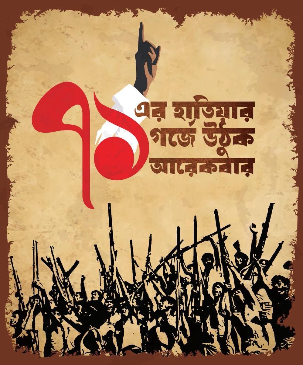 rajib_abdullah1's tweet photo. ৭১ এর হাতিয়ার গর্জে উঠুক আরেকবার

জয় বাংলা
জয় বঙ্গবন্ধু https://t.co/3GZxQzS00z