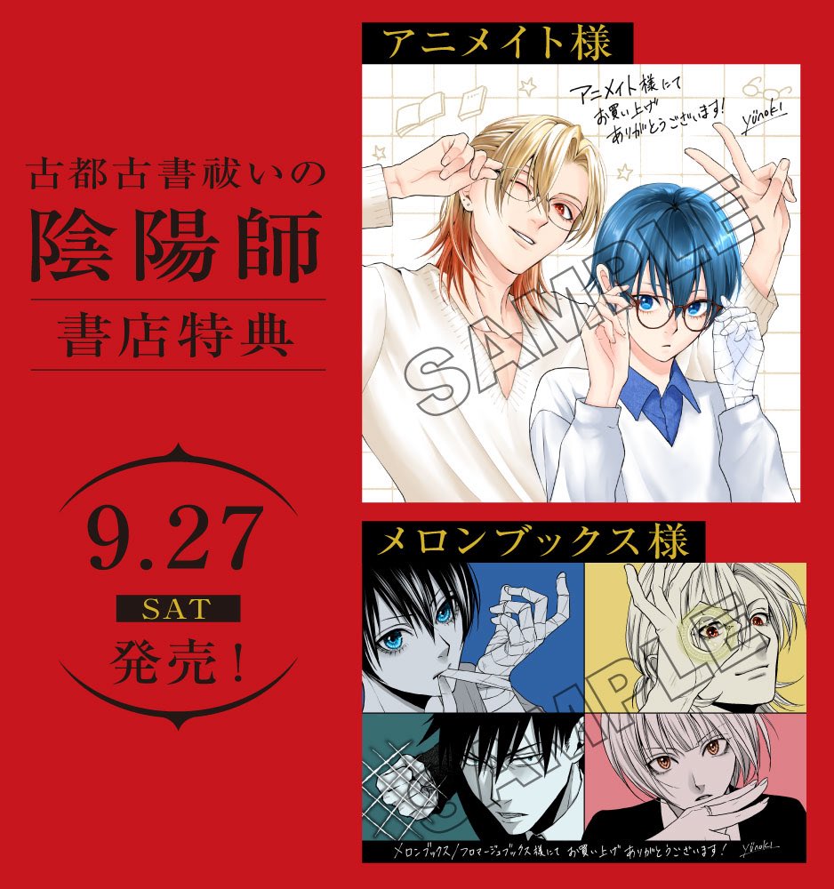 9/27(土)コミックス発売のお知らせ📢

『古都古書祓いの陰陽師①』書影です
書店特典もぜひご覧ください。
描き下ろしもあります!
たくさんの方に楽しんでいただけますように、宜しくお願いいたします☺️

https://t.co/k5vMsgD2d9 