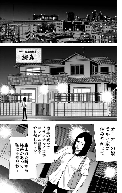 自分が不幸だから他人も不幸にしたい女の末路は?④ 