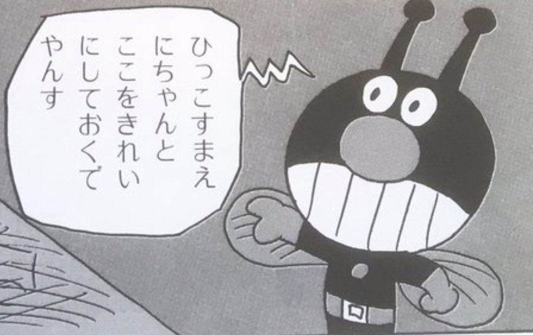 ばいきんまんページ しょくぱんまんとばいきんまん | おいでよ！アンパンマン沼