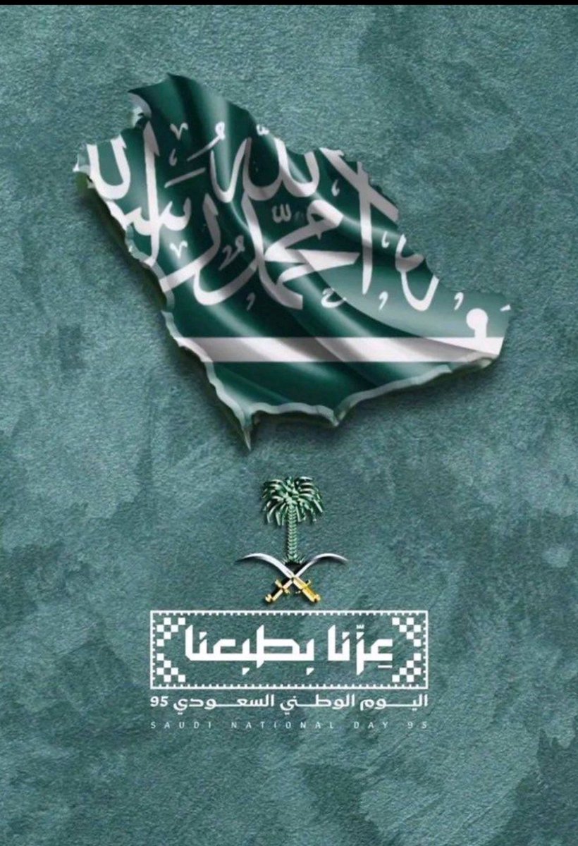 AlRashedfor's tweet image. في اليوم الوطني السعودي لا نحتفل بتاريخٍ مضى فحسب، بل نُشعل جذوة رؤية تتجدد كل عام. 🇸🇦

ولِيَحفظ الله لنا وطننا، ويديم عزّ قيادتنا، ويبارك في مليكنا ووليّ عهدنا، حماة الرؤية وصنّاع المستقبل. 🇸🇦🤍

#اليوم_الوطني_عزنا_بطبعنا