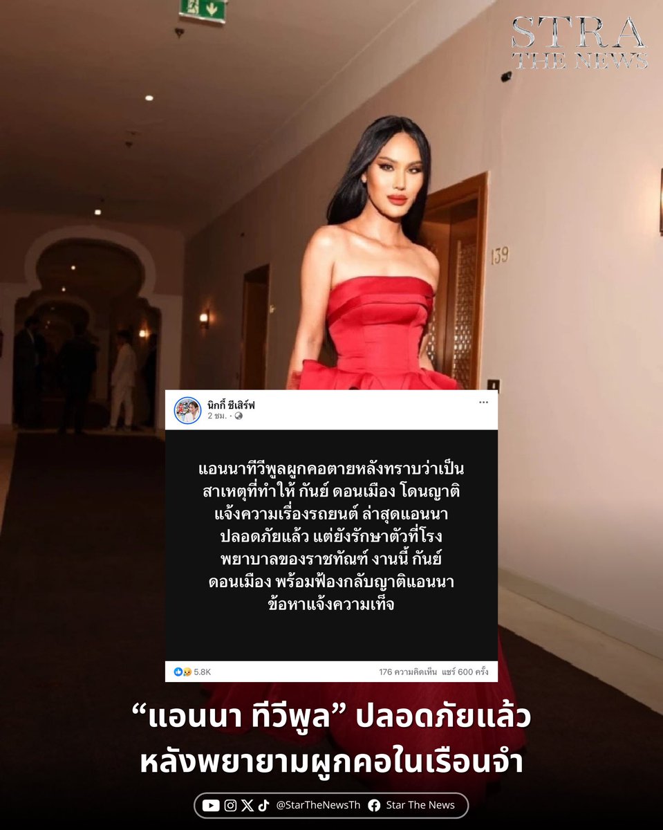 Star The News tweet media